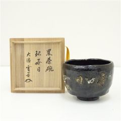八代 吉向十三軒 抹茶碗 共箱入 共布有 工芸品 茶道具 濃茶〜飴色釉薬