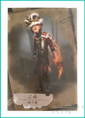 Identity V 第五人格 ミュージアム 購入特典 UR衣装設定画 イラスト 特典 ポストカード 【 泥棒　クリーチャー・ピアソン (獅子舞) 】(単品)　新品未使用  １枚のサムネイル
