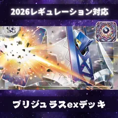 D001 ブリジュラスexデッキ　構築済みデッキ
