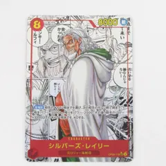 ワンピース カードゲーム シルバーズ・レイリー OP08-118 SEC コミックパラレル 漫画背景 トレカ ◆ CD436