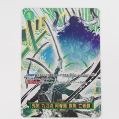 2026年最新】OP12-037 鬼気 九刀流 阿修羅 抜剣 亡者戯の人気アイテム
