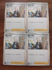 ポケモンカード  博士の研究  まとめ処分  S-151