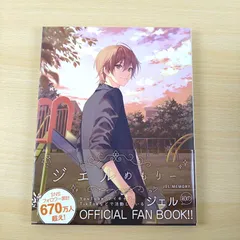 【ファンブック】ジェルめもりー すとぷり 公式 オフィシャル 歌い手 実況者 豪華 保存版 希少 勉強 知識 資料 メンタル 思考法 資産運用 読切 解決