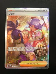 2026年最新】ポケカ リップ SARの人気アイテム - メルカリ