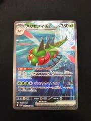 メガヤンマex SAR 085/063 #A01005