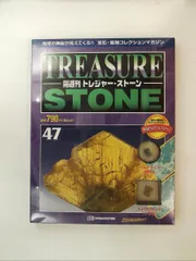 2026年最新】トレジャーストーンの人気アイテム - メルカリ