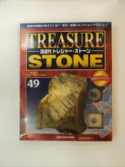 2026年最新】トレジャーストーンの人気アイテム - メルカリ