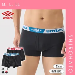 おトク【メール便】【SHIROHATO公式】【正規品・新品】アンブロ メッシュ ボクサーブリーフ 2枚セット メンズ UMBRO(M、L、LL)