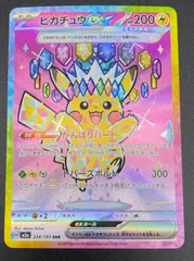 ポケモンカードゲーム ポケカ ピカチュウex SAR M2a-234 M2a ハイクラスパック「MEGAドリームex」 トレカ TCG 208