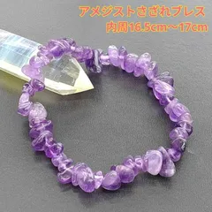 ☆ps107:【癒しと安定の紫】アメジストさざれ石ブレスレット 16.5～17cm 高品質 天然石 パワーストーン 心の安定 邪気対策 開運アクセサリー