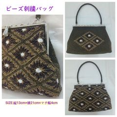 昭和レトロ 豪華 総ビーズ 花柄 ハンドバッグ 立体花模様 成人式 着物