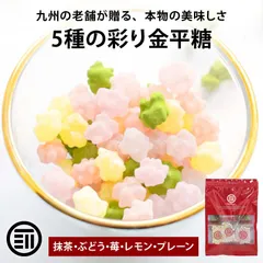 前田家 金平糖 小分け 5種のフレーバー 計100g (20gx5個) 個包装 ぶどう 抹茶 レモン 苺 詰め合わせ プチギフト こんぺいとう コンペイトウ 飴 買い回り MAEDAYA 送料無料のサムネイル