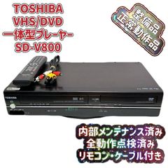 TOSHIBA 東芝 VHS ビデオ一体型DVDプレーヤー SD-V800 T10381980 【整備品】 TOSHIBA 東芝 VHS/DVD 一体型 ビデオプレーヤー