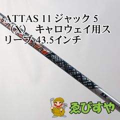 美品）アッタス11 5X Taylormadeドライバー用 - メルカリ