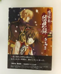 2026年最新】薄桜鬼 原画集の人気アイテム - メルカリ