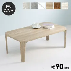 折れ脚テーブル 八角形 ローテーブル 幅90cm センターテーブル 折りたたみ ヴィンテージ木目調 石目調