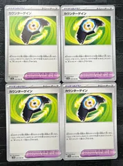 ポケモンカードカウンターゲイン　4枚のサムネイル