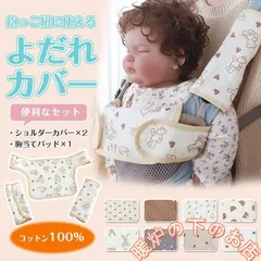 抱っこひも用 よだれカバー セット 綿100％ ガーゼ 便利な胸当てパッド付き 吸水速乾 洗濯可 ベビー用 出産祝い856559