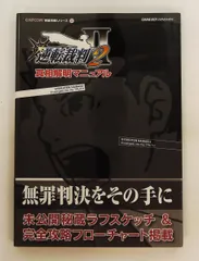 2026年最新】逆転裁判真相解明マニュアル の人気アイテム - メルカリ