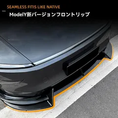【送料無料】Tesla Model Y 2024+ 前唇スポイラー【ピアノブラック・カーボン調】PP製 高級感ある前面装飾パーツZX09