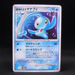 蒼海の王子マナフィ（PSA10）2007年映画10周年記念プレミアムシート