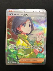 パラソルおねえさん SAR 089/062 #A01023