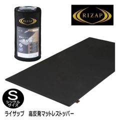 RIZAP LIMITED BOX 寝返りサポートピロー 高反発マットレス 新品