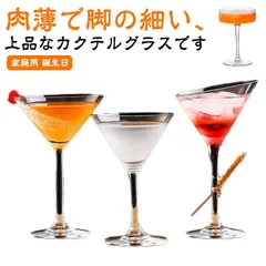 カクテルグラス 120ml 180ml 220ml 260ml 170ml 130ml ガラス食器 ホテル レストラン 飲食店 業務用グラス 家庭用 誕生日 客用 ギフト 贈り物 シンプル 誕生日min#