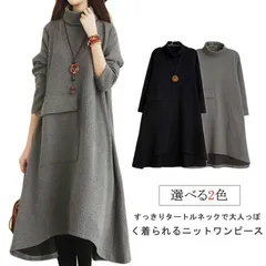 ニットワンピース ハイネック ワンピース 秋冬 大人 Aライン タートルネック 秋冬 ロングワンピ ハイネックワンピ プルオーバー 体型カバー 大人女性 おしゃれ 無地 シンプル 暖かい ゆったりmin#