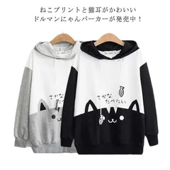 送料無料 猫 ねこ パーカー レディース ユニセックス ドルマン アニマル 猫耳 パーカー プルオーバー トレーナー フード付き 長袖 猫顔 可愛い 薄手 ゆったり おしゃれ 親子 ペアルック プレゼmin#