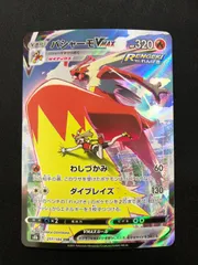 バシャーモVMAX CSR 217/184 #A01032