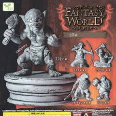 ファンタジーワールド スタチュー エール 【全5種セット(フルコンプ)】 FANTASY WORLD statue 異世界 石像風 ミニチュアグッズ フィギュア ガチャガチャ カプセルトイ【即納 在庫品】【数量限定】【フルコンプリート】