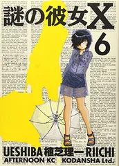 2026年最新】謎の彼女Xの人気アイテム - メルカリ