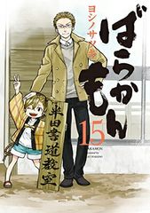 바라카몬(15) (간간코믹스 ONLINE)