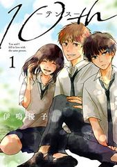 10th(1) (간간 만화 ONLINE)