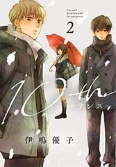 10th (2) (간간 만화 ONLINE)