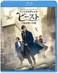ファンタスティック・ビーストと魔法使いの旅 [Blu-ray]