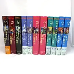 【全7巻セット】 ハリー・ポッターシリーズ J.K.ローリング Harry Potter 全巻