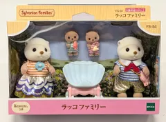 エポック社 シルバニアファミリー ラッコファミリー FS-54