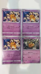 ポケモンカード   ポケカ   デデンネ   ４枚   まとめ処分   S-152