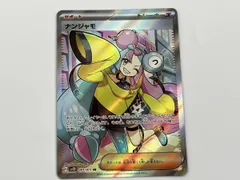 ナンジャモ(091/071) SR ポケモンカードゲーム sv2D トレーナーズ／サポート