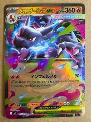 インフェルノXのメガリザードンX ex RR 013/080 ポケモンカード現裏面
