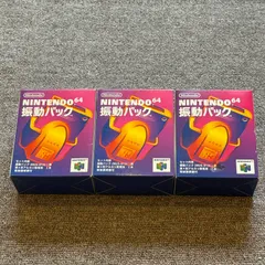 2026年最新】64振動パックの人気アイテム - メルカリ