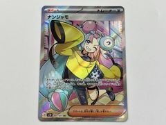 ポケモンカードゲーム イタリア ナンジャモ SAR 0157 - メルカリ