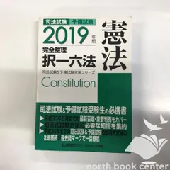 2026年最新】択一六法の人気アイテム - メルカリ