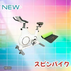 #1800 エアロバイク ホワイト 組み立て簡単 液晶モニター タブレットホルダー付き 専用マット付属 ペダル付属 10段階調整可 静音 電磁マグネット方式 ※一部地域離島別途配送料有