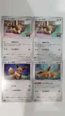 ポケモンカード   ポケカ   イーブイ   ４枚   まとめ処分   S-152