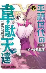 2026年最新】平穏世代の韋駄天達の人気アイテム - メルカリ