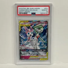 【加古川店】 中古 トレーディングカード サーナイト&ニンフィアGX RR 031/055 PSA10serial:126142101 ポケモンカード ポケカ 【362】