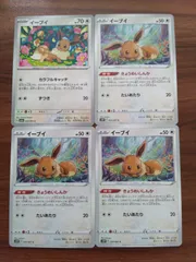 ポケモンカード  イーブイ  まとめ処分  S-151